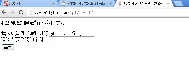 php实现智能分词